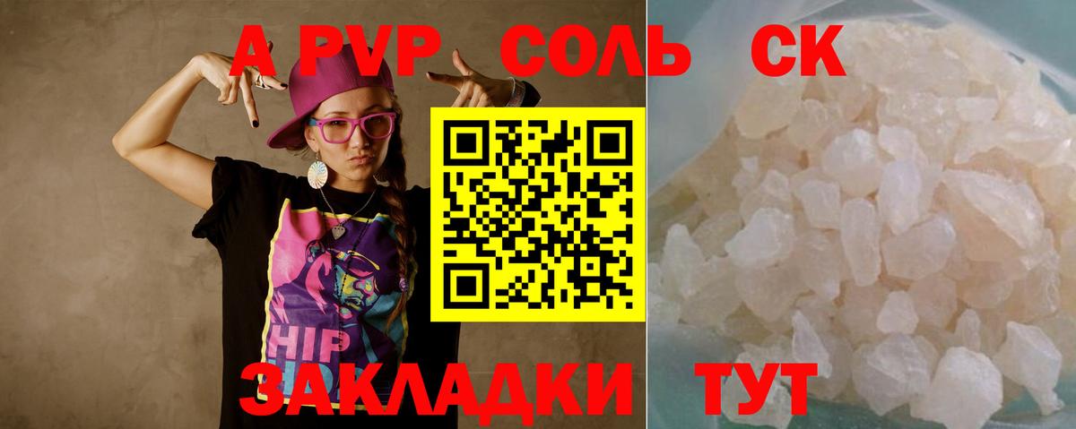 Альфа ПВП СК КРИС Советск