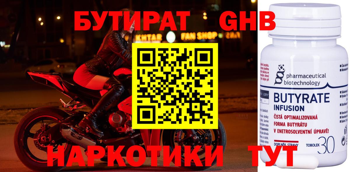 Бутират 99%  Вход с VPN  БУТИРАТ  Советск 