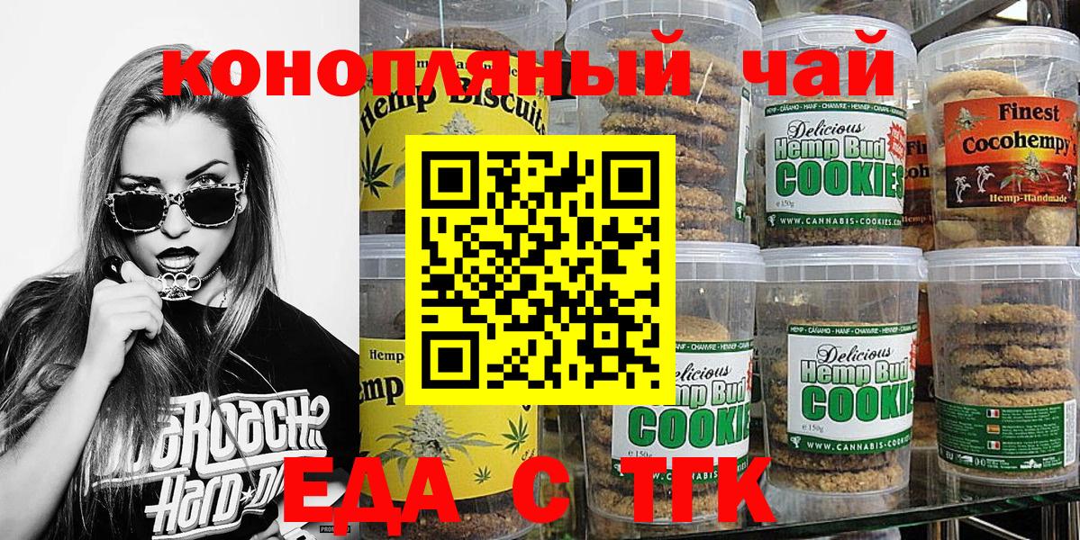 Советск  Печенье с ТГК конопля  Вход с VPN 