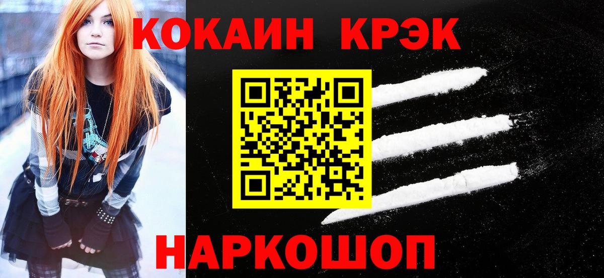 Советск  Cocaine  Кокаин VHQ  Вход с VPN  КОКАИН Перу 