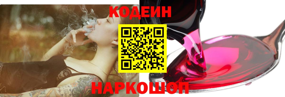 Советск  Кодеин Purple Drank  Вход с VPN 