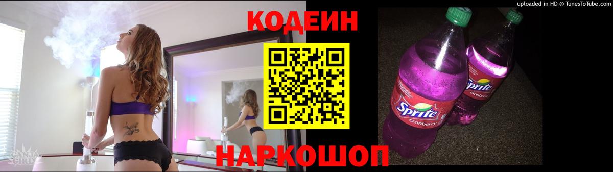Кодеин напиток Lean (лин) Советск