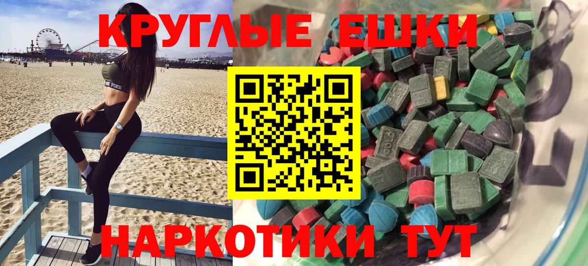 ЭКСТАЗИ круглые Советск