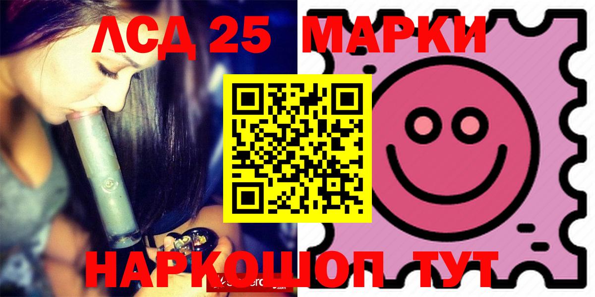 Лсд 25 экстази ecstasy  ЛСД экстази  LSD-25 экстази ecstasy  OMG ССЫЛКА  Вход с VPN  Советск 