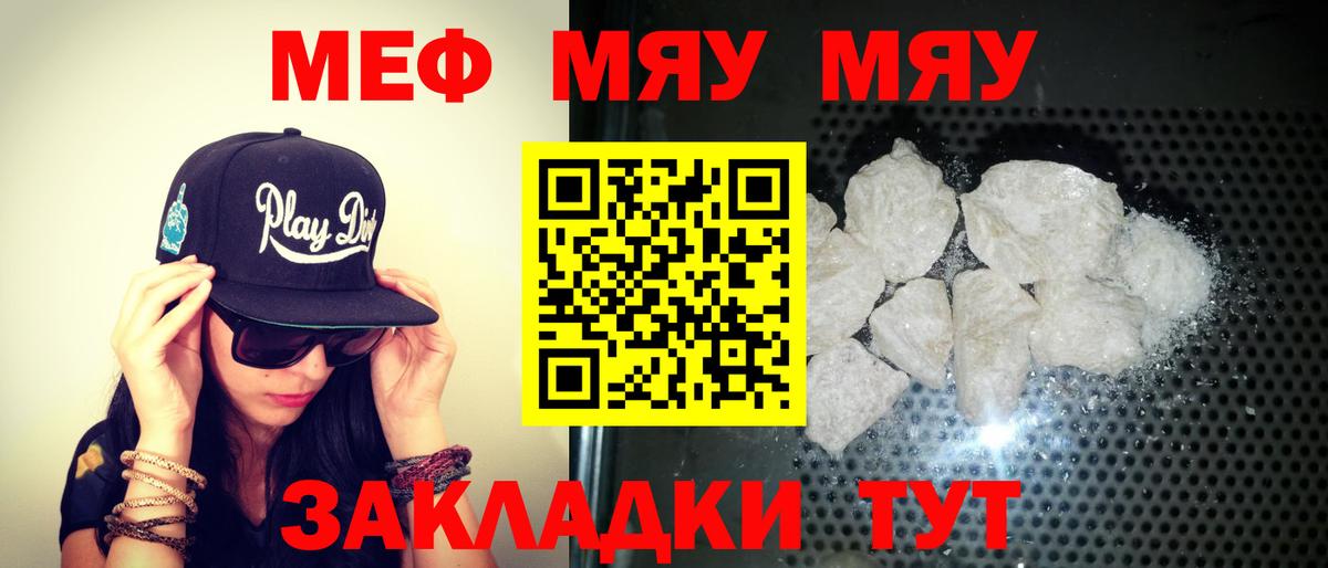 Мефедрон  Советск