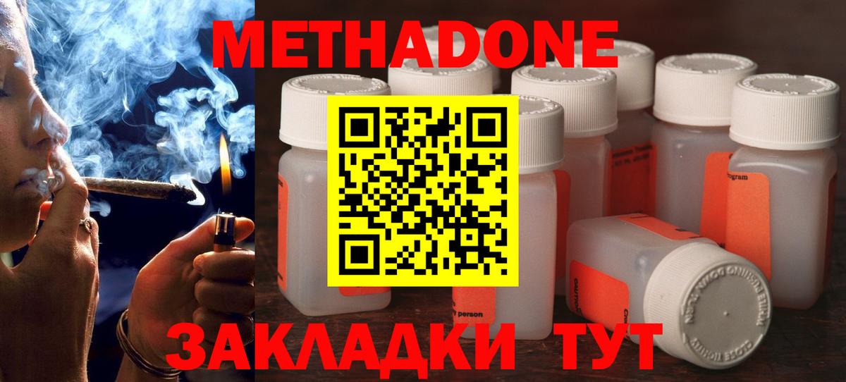 МЕТАДОН мёд  МЕТАДОН VHQ  Советск  Вход с VPN 